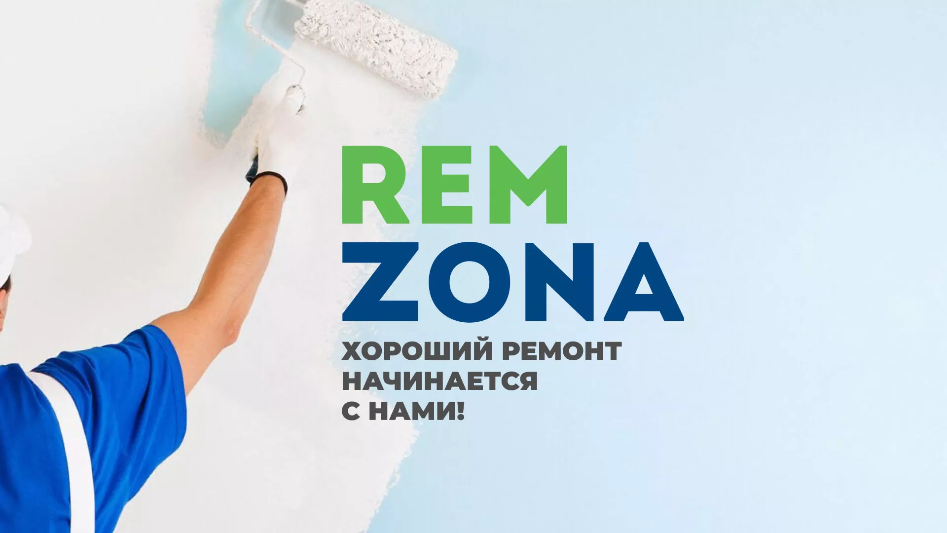 Разработка сайта компании «REMZONA» в Донском